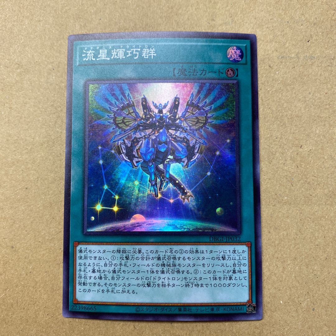 Meteonis Drytron Super Rare