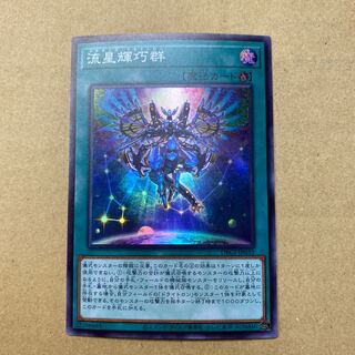 Meteonis Drytron Super Rare