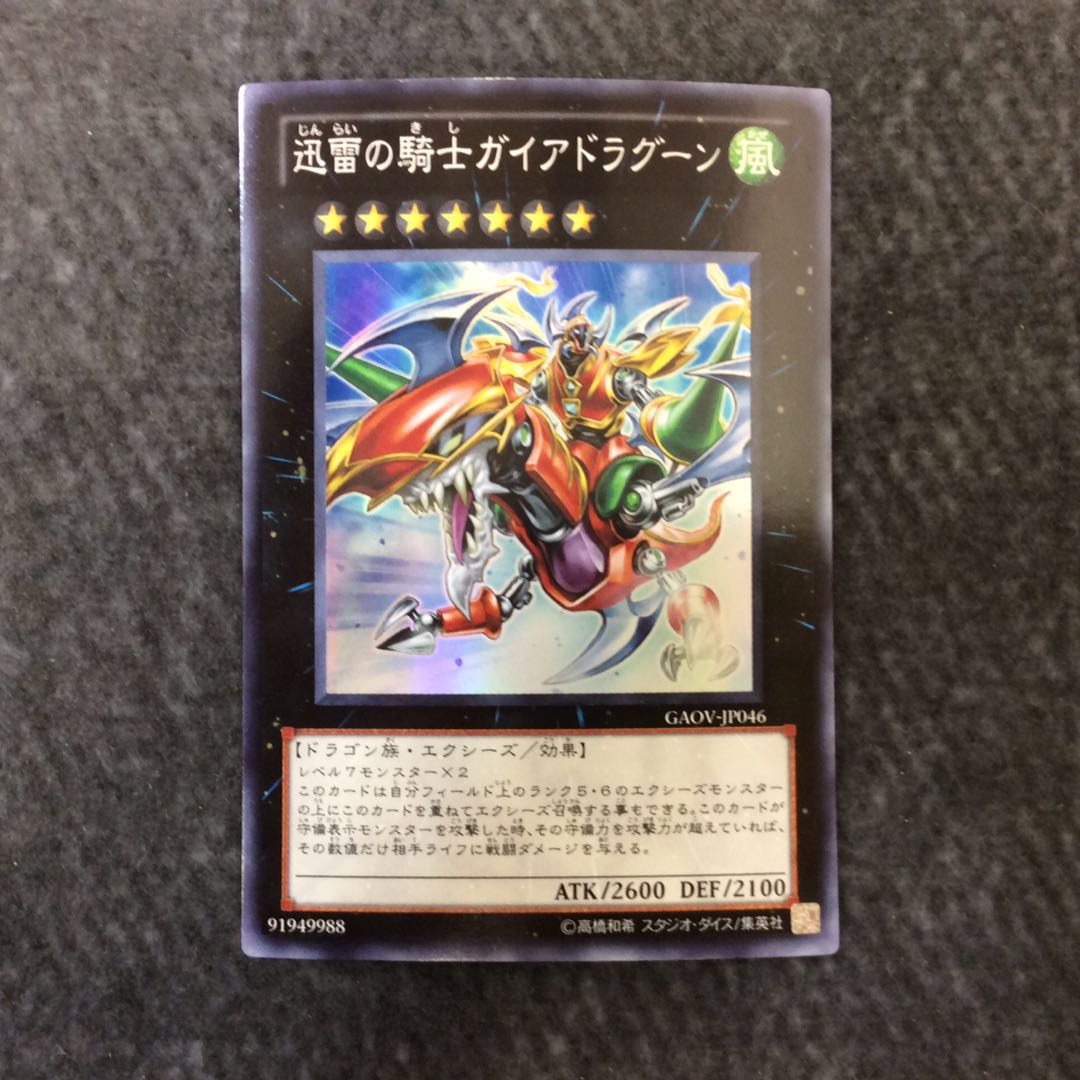 (Slight flaw) Gaia Dragon, the Thunder Charger Super Rare