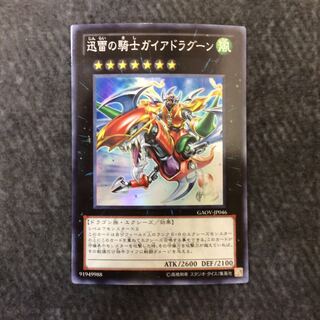 (Slight flaw) Gaia Dragon, the Thunder Charger Super Rare
