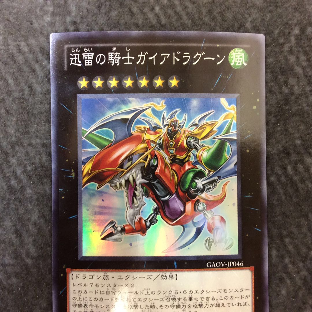 (Slight flaw) Gaia Dragon, the Thunder Charger Super Rare