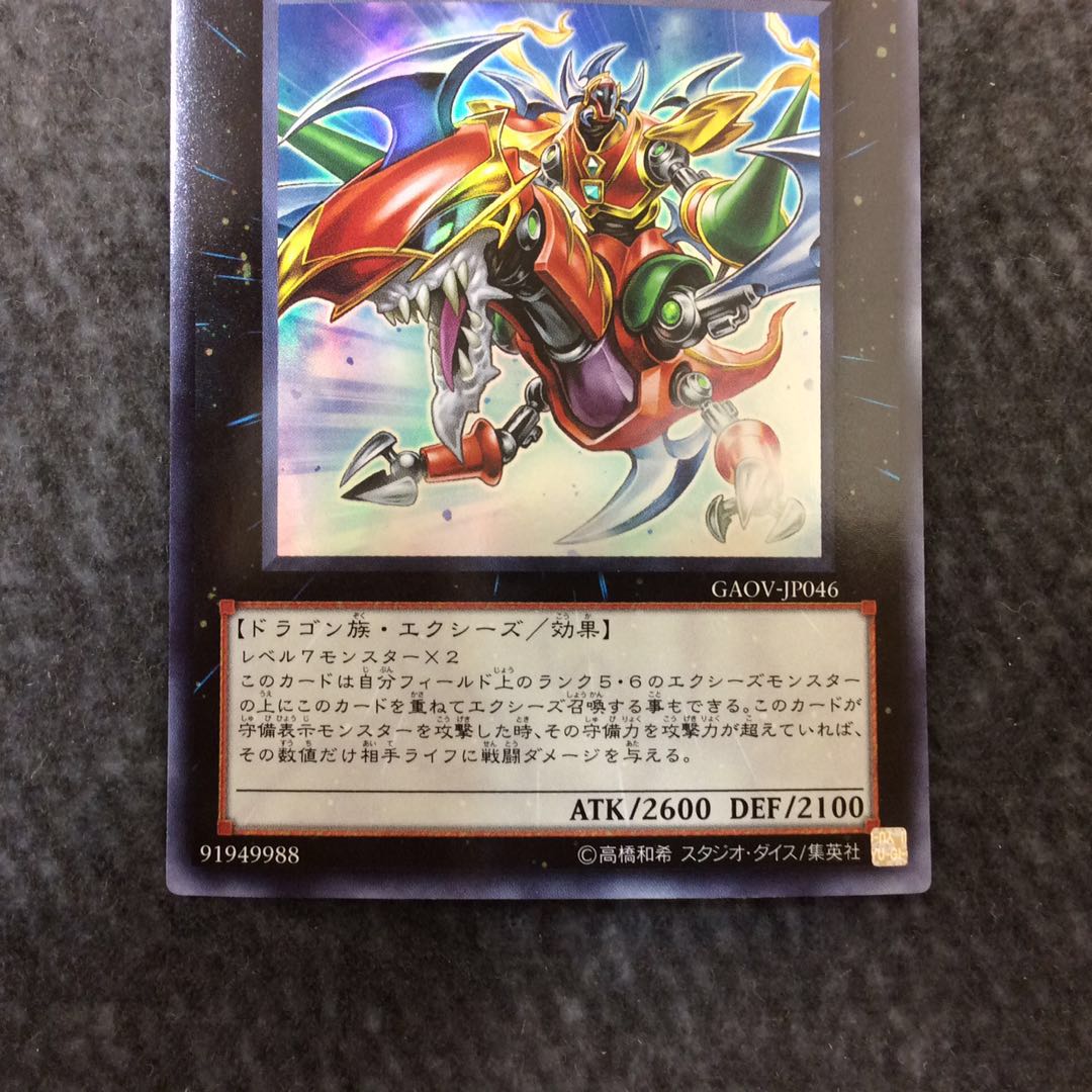 (Slight flaw) Gaia Dragon, the Thunder Charger Super Rare