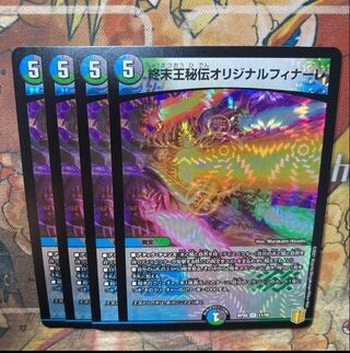 Terminus King's Secret Original Finale 4-card set