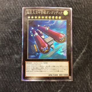 (Beautiful) Skypalace Gangaridai Collector's Rare