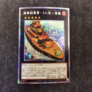 （微キズ）超弩級軍貫-うに型二番艦 プリズマティックシークレットレア