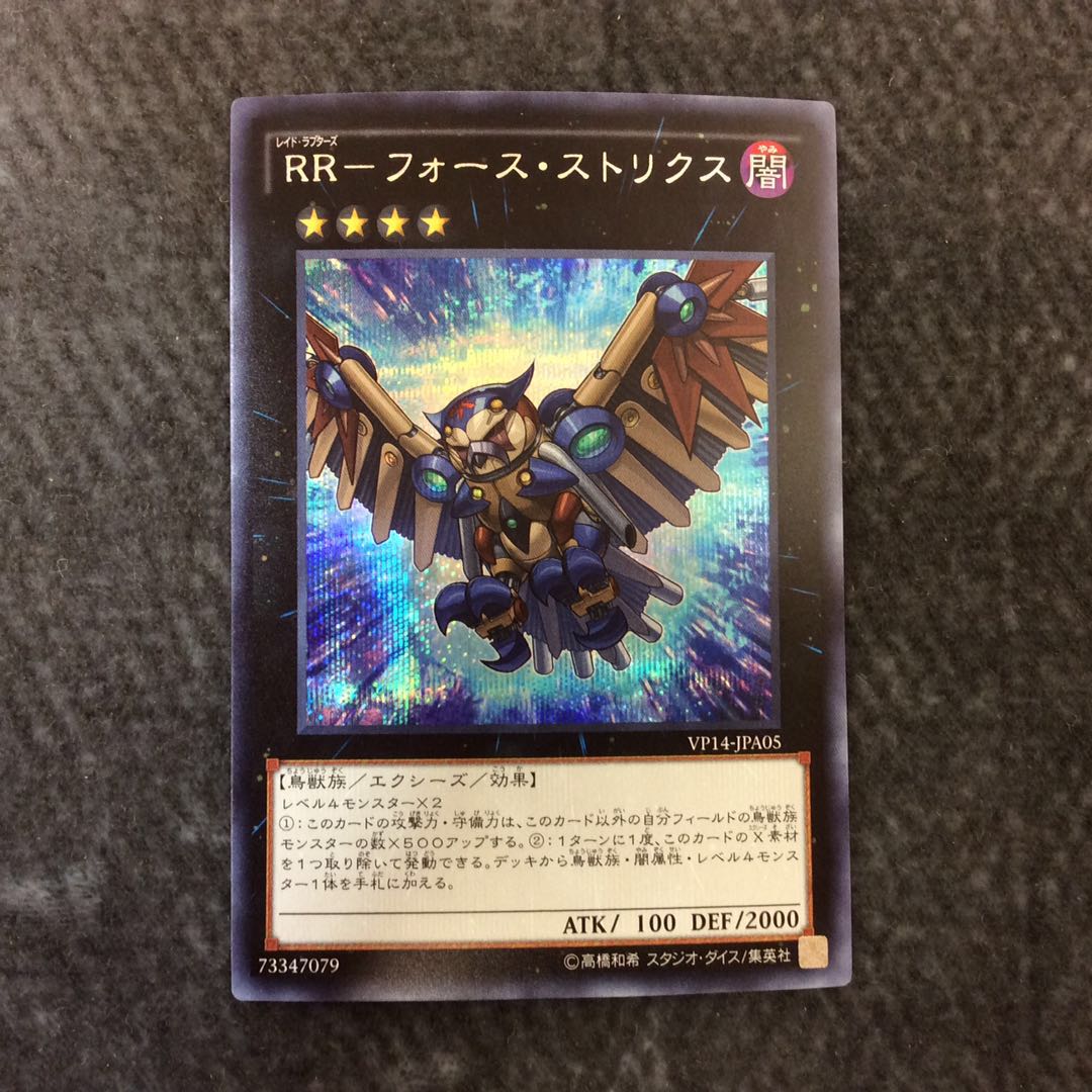 (Slight flaw) RR-Riryoku Strix, Secret Rare