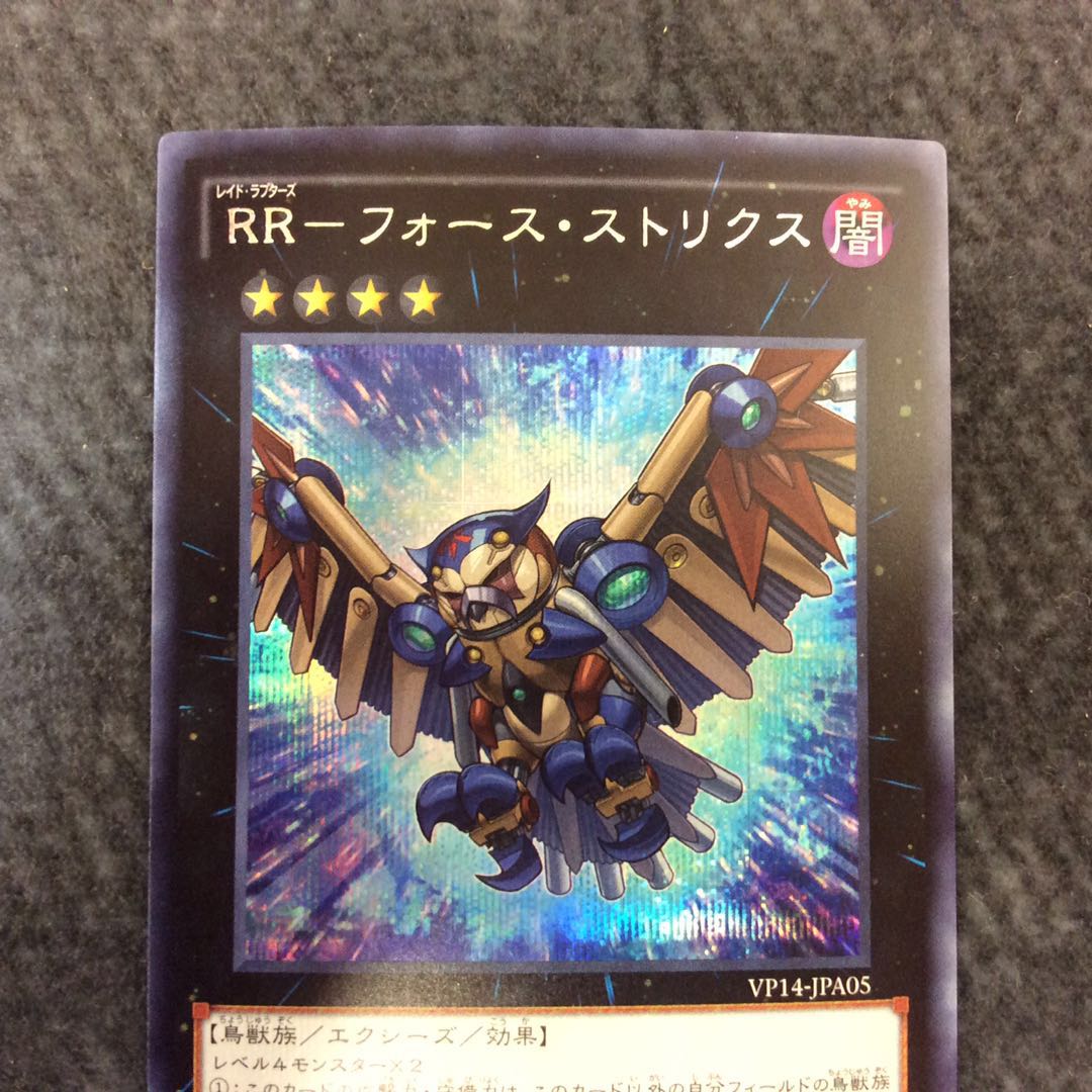 (Slight flaw) RR-Riryoku Strix, Secret Rare