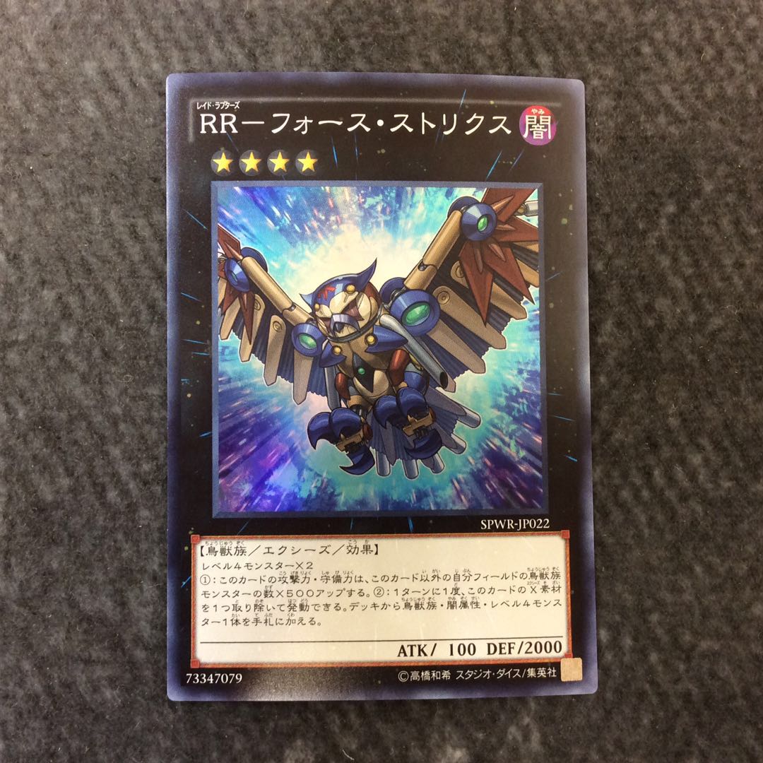 (Beautiful) RR-Riryoku Strix Super Rare