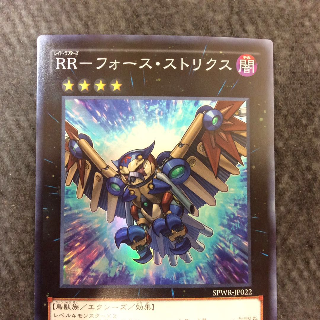 (Beautiful) RR-Riryoku Strix Super Rare
