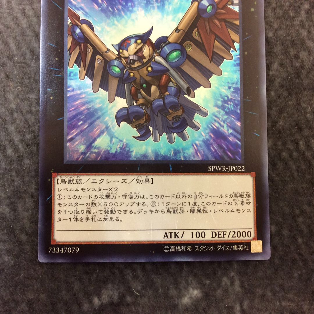 (Beautiful) RR-Riryoku Strix Super Rare