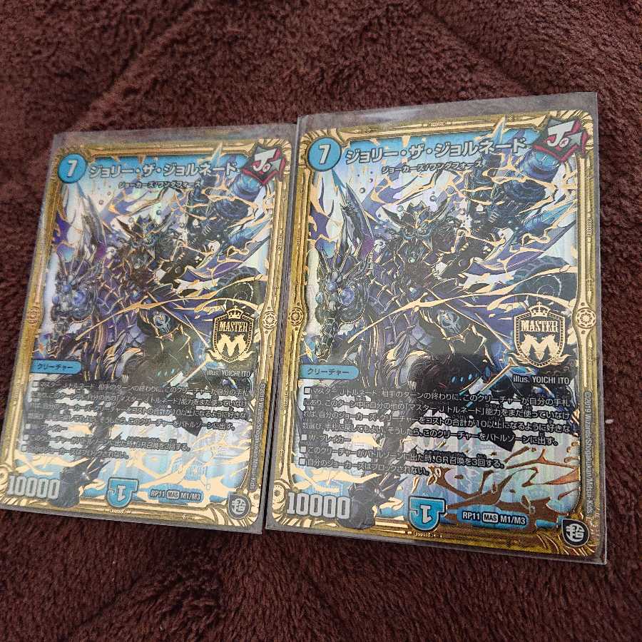 ジョリー・ザ・ジョルネード 2枚セット