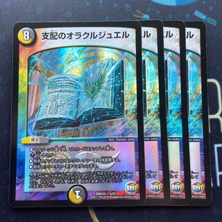 Oracle Jewel of Domination