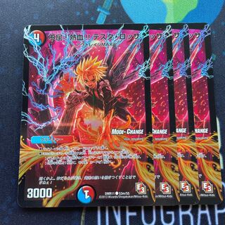 Unyielding! Fervor! Testa Rossa (MODE CHANGE)