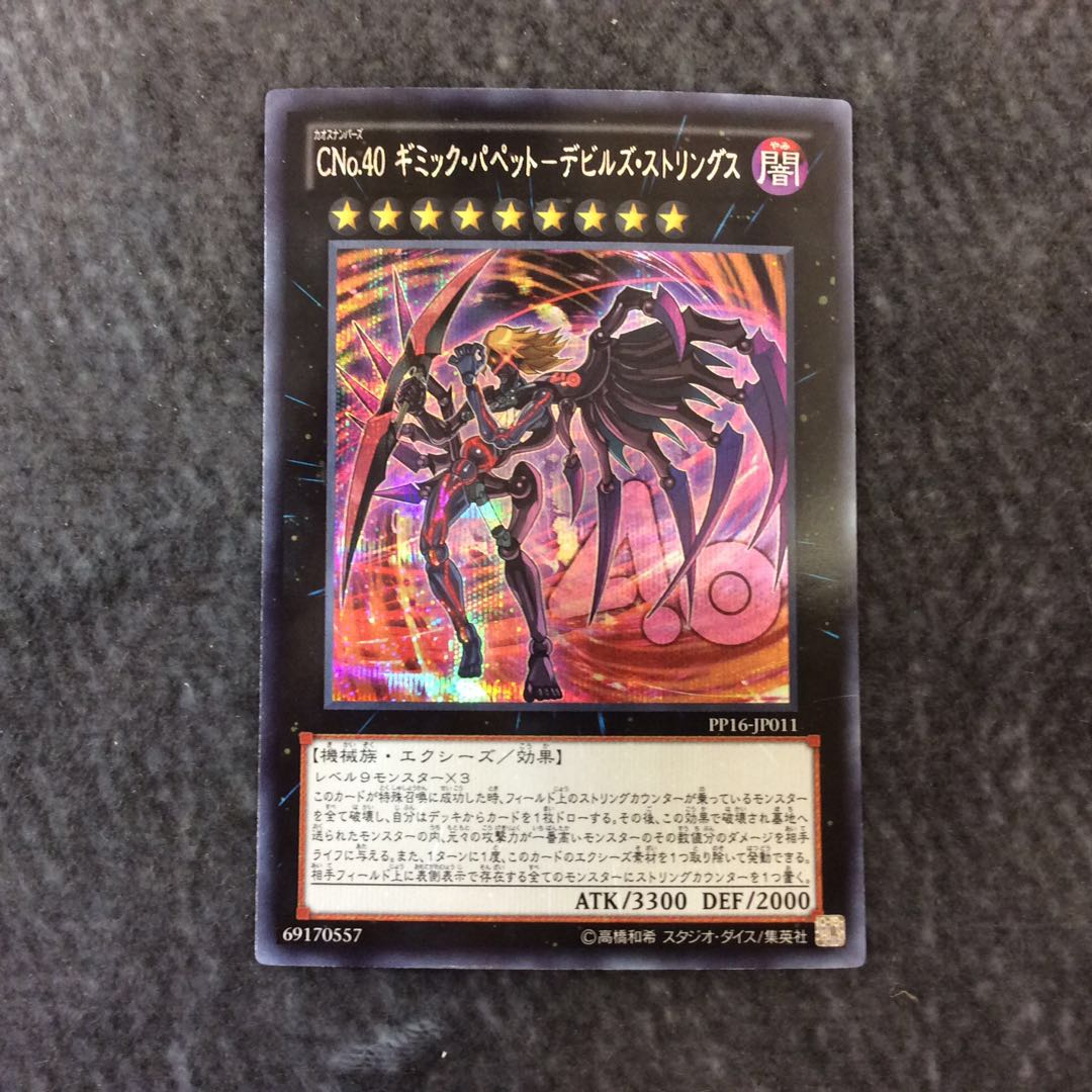 (Slight flaw) CNo.40 Gimmick Puppet - Devil's Strings Secret