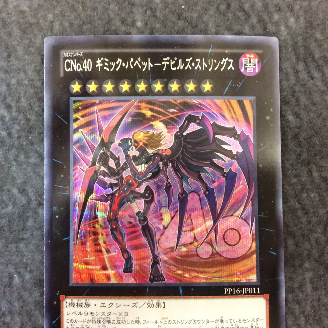 (Slight flaw) CNo.40 Gimmick Puppet - Devil's Strings Secret