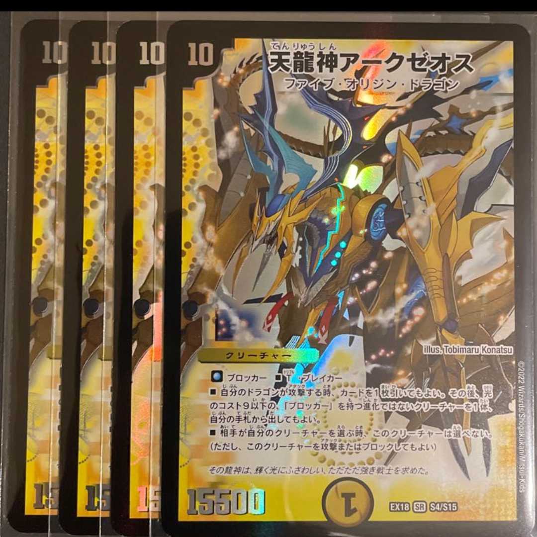 Arc Zeos, the God of Heavenly Dragon