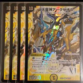 Arc Zeos, the God of Heavenly Dragon