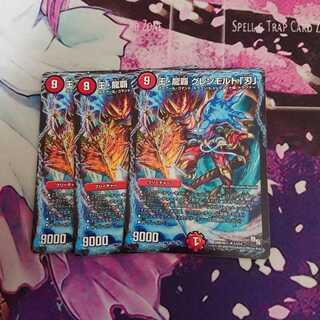 王・龍覇グレンモルト「刃」 3枚