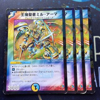 王機聖者ミル・アーマ