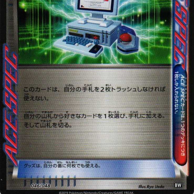 BW 46/48 Computer Search