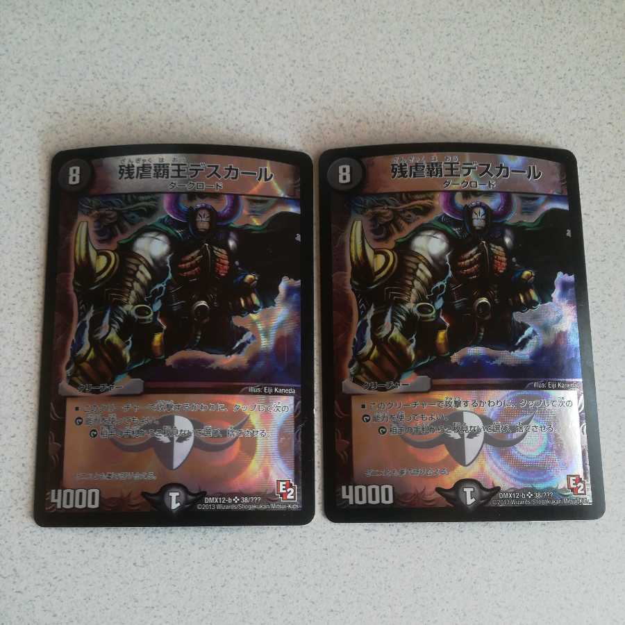 Crath Lade, Merciless King SR 2 copies