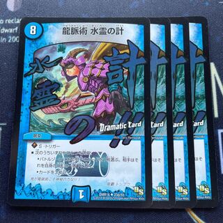 Dragon Vein Technique Water Spirit Scheme (Dramatic Card)