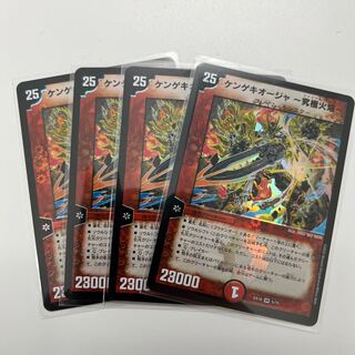 #211 [4 Sheets] Kengekioja - Ultimate Fire Flame