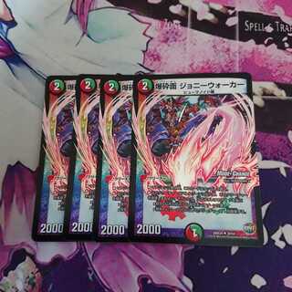 爆砕面ジョニーウォーカー mc 4枚