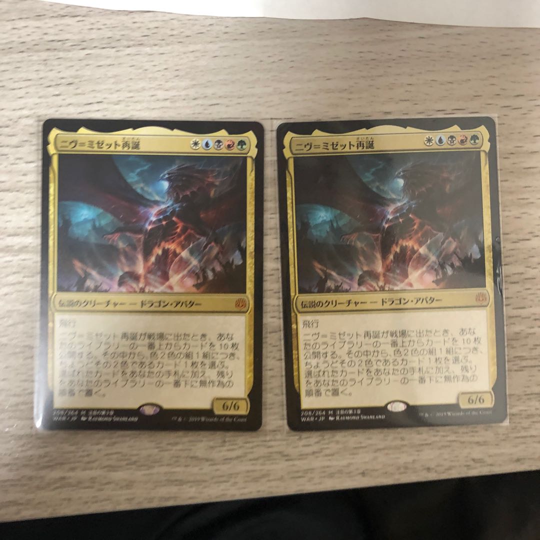 二ヴ＝ミゼット再誕2枚