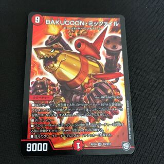 BAKUOOON・ミッツァイル