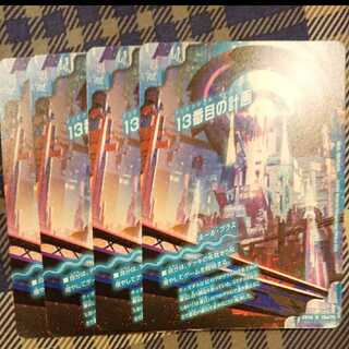 The Thirteenth Plan｜Sapphire Misty