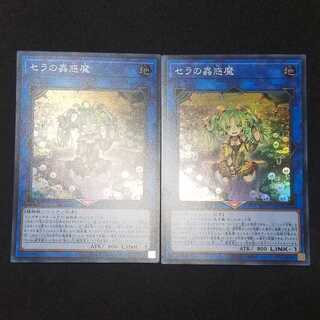 Traptrix Sera Super Rare, set of 2