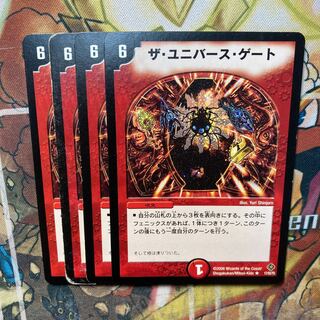 The Universe Gate, set of 4