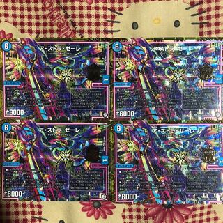 ア・ストラ・ゼーレ