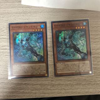 リキッドマン2枚