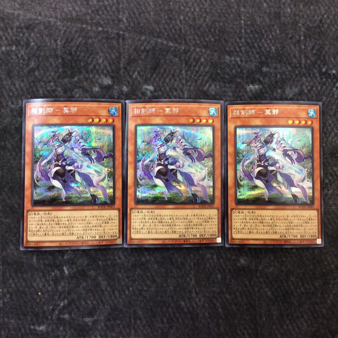 (Beautiful) Sokenshi - Mojaku Secret Rare 3-card set