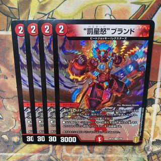 Punishment Star Rage" brand 4-piece set