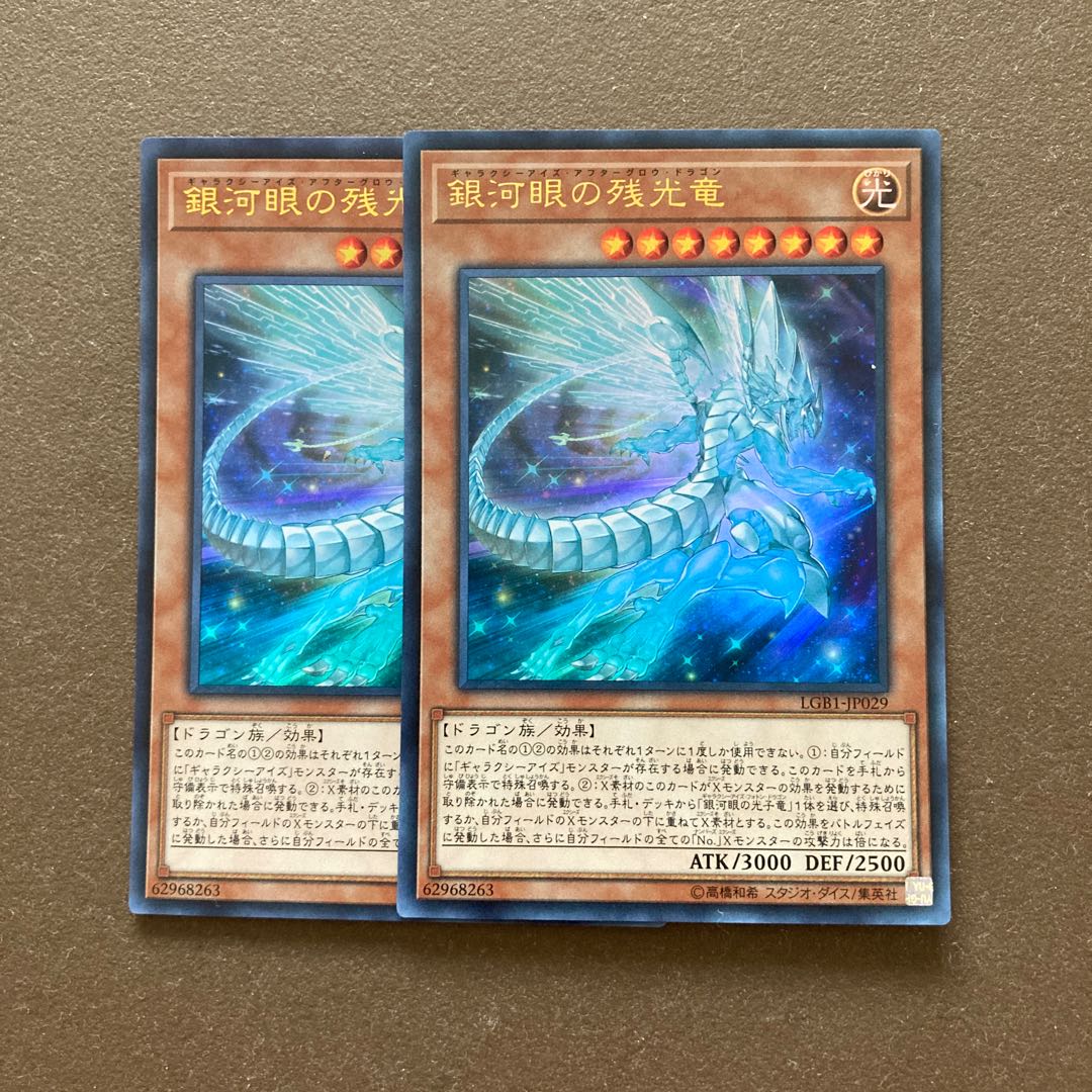 Galaxy-Eyes Afterglow Dragon Ultra Rare