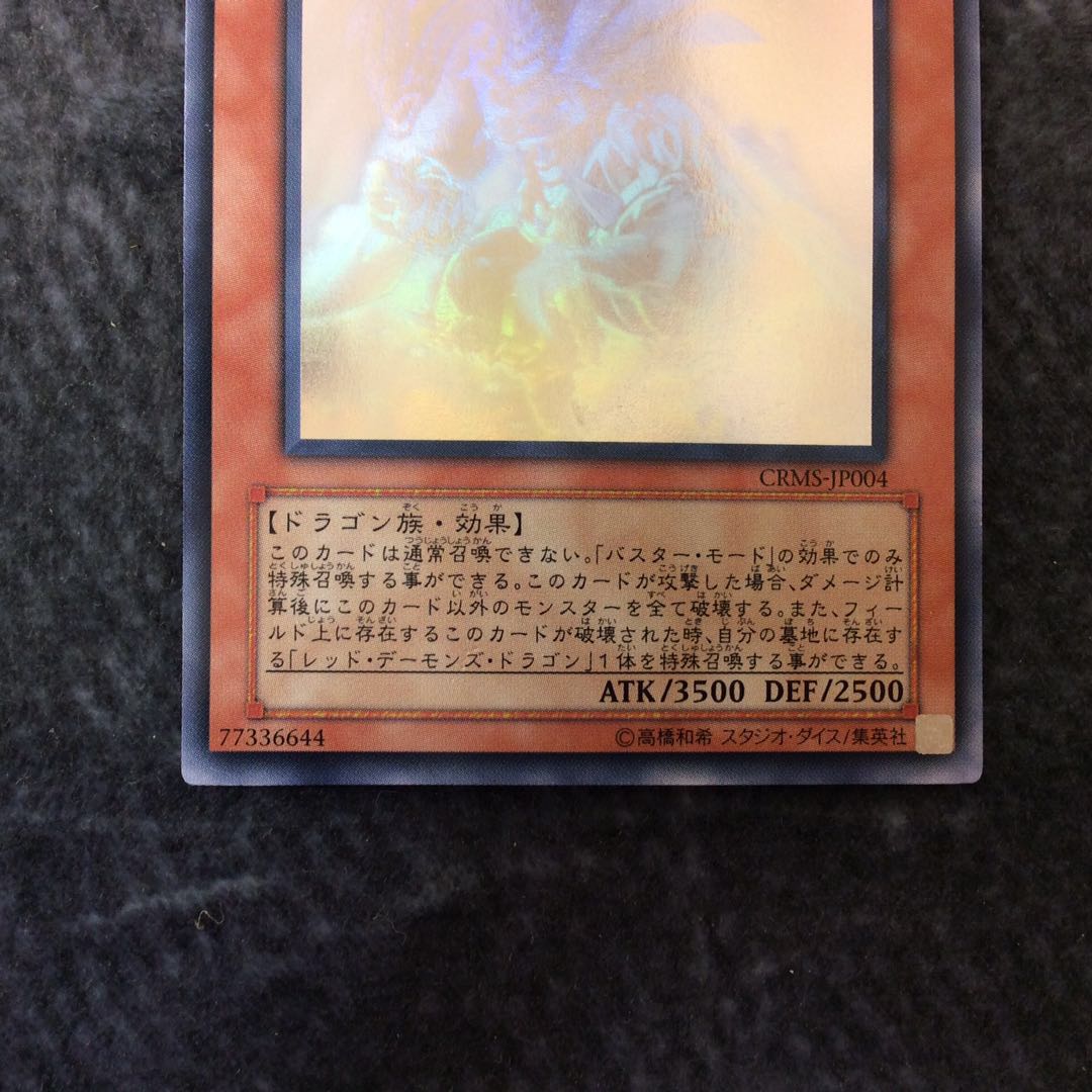 (For play) Red Dragon Archfiend/Buster holographic rare