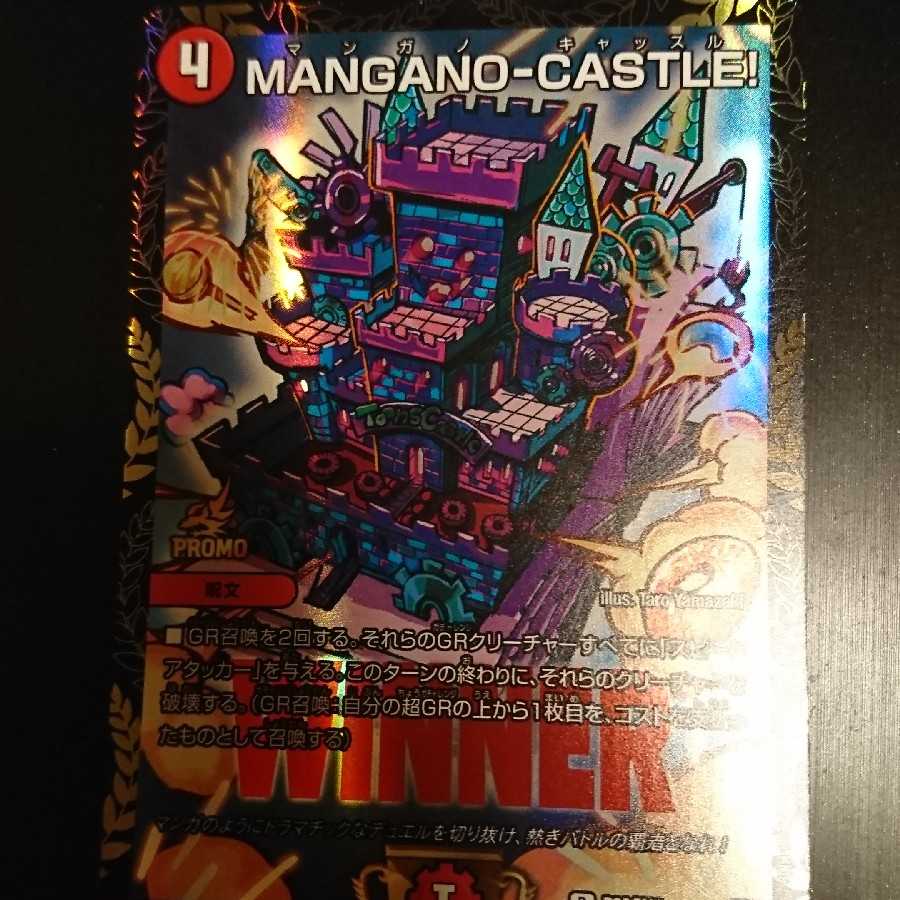 MANGANO-CASTLE!プロモ