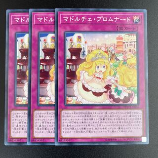 Madolche Promenade Normal x 3