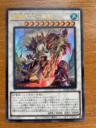 Sangen Daikon - Seikage Ultra Rare