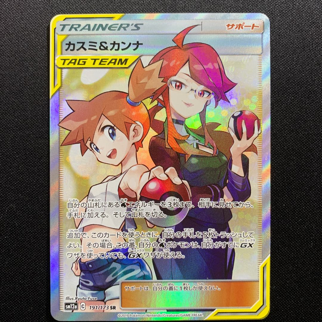 Next-day shipping Misty & Lorelei SR 1 copy