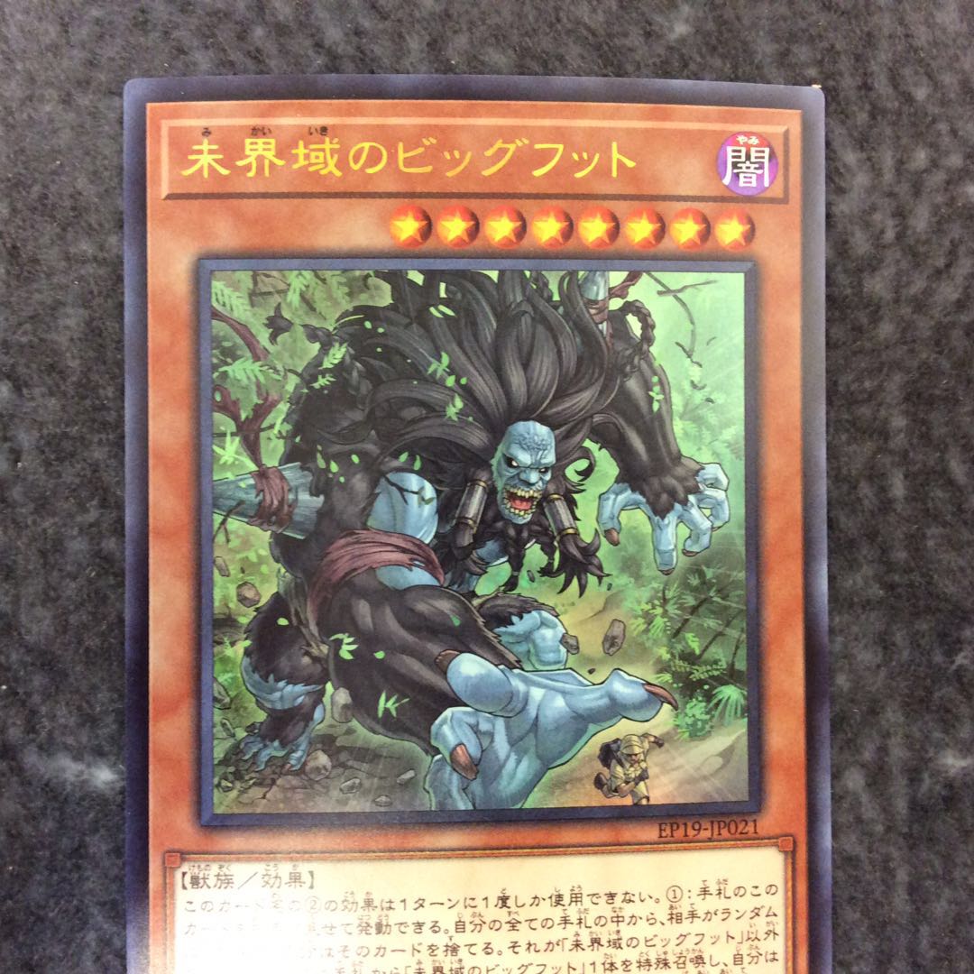 (Slight flaw) Danger! Bigfoot! Ultra Rare