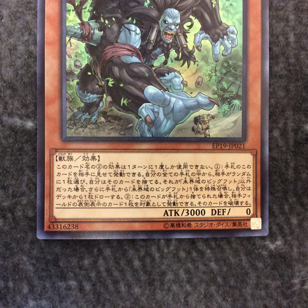 (Slight flaw) Danger! Bigfoot! Ultra Rare