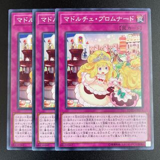 Madolche Promenade Normal x 3