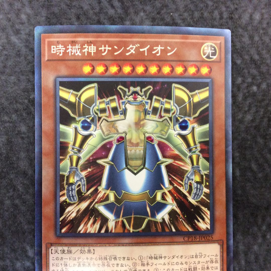 (Slight flaw) Sandaion, the Timelord Collector's Rare