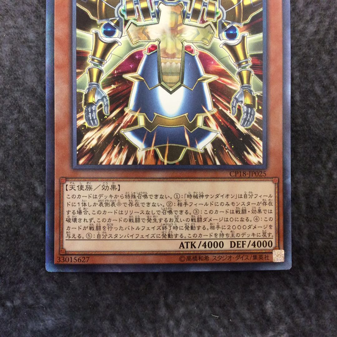 (Slight flaw) Sandaion, the Timelord Collector's Rare