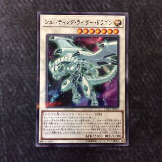 （プレイ用）シューティング・ライザー・ドラゴン パラレル ノーマル