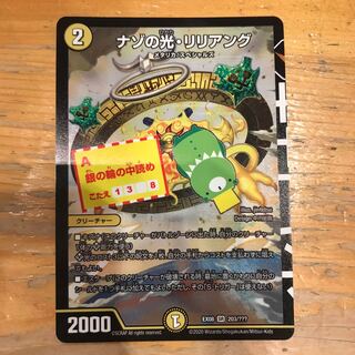 ナゾの光・リリアング 謎BBP